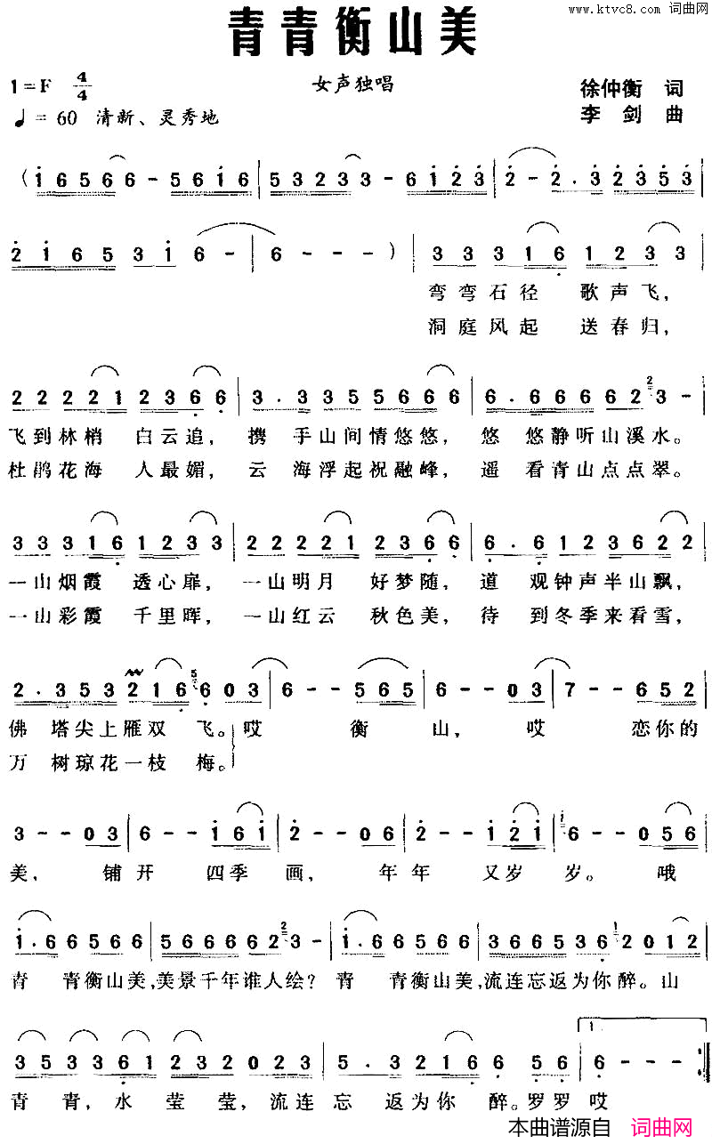 青青衡山美简谱1