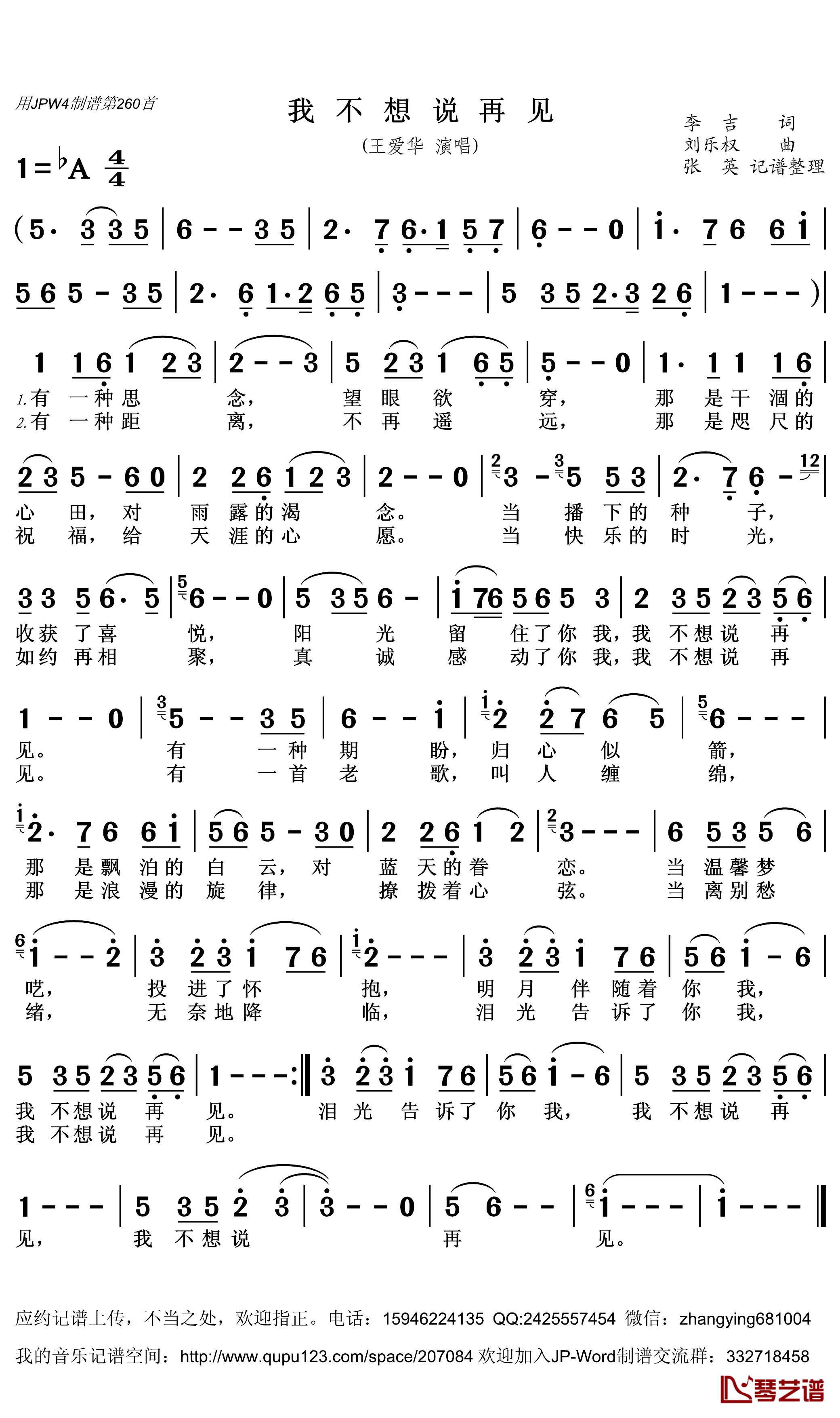 我不想说再见原唱简谱图片