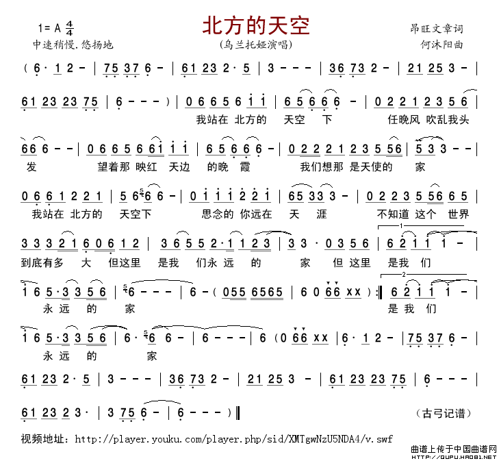 北方的天空简谱-乌兰托娅演唱-古弓制作曲谱1