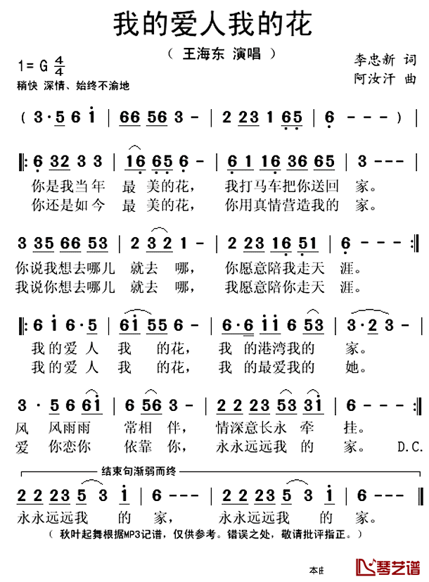 我的爱人我的花简谱(歌词)-王海东演唱-秋叶起舞记谱上传1