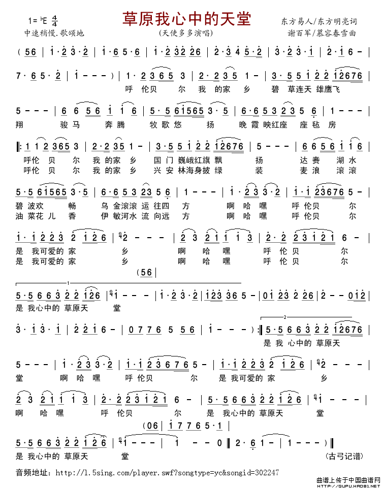 草原我心中的天堂简谱-天使多多格式：简谱演唱-古弓记谱制作曲谱1