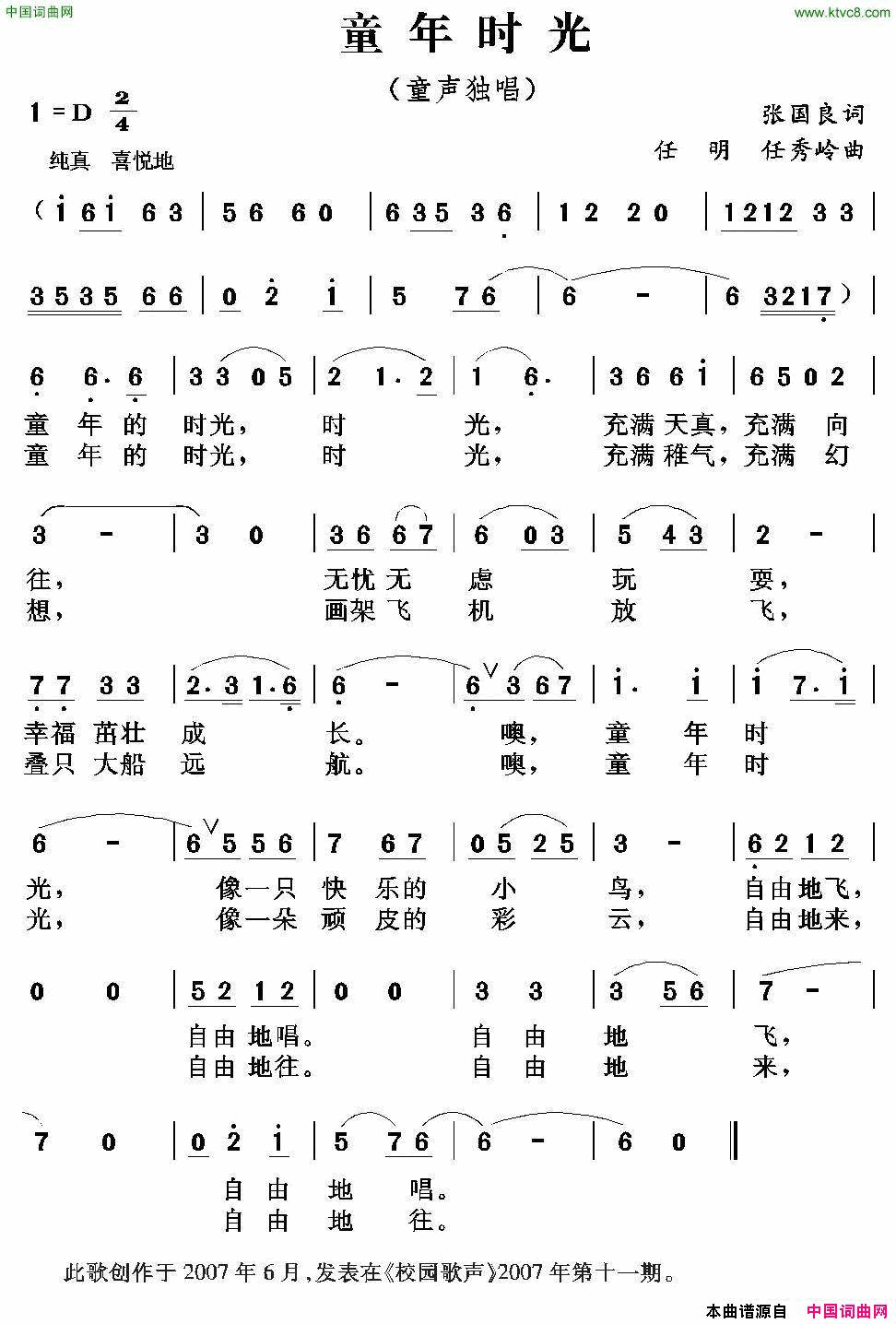 童年时光张国良词任明任秀岭曲童年时光张国良词 任明 任秀岭曲简谱1