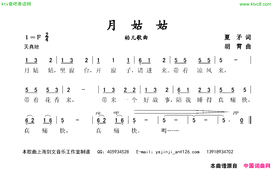 月姑姑幼儿歌曲简谱1