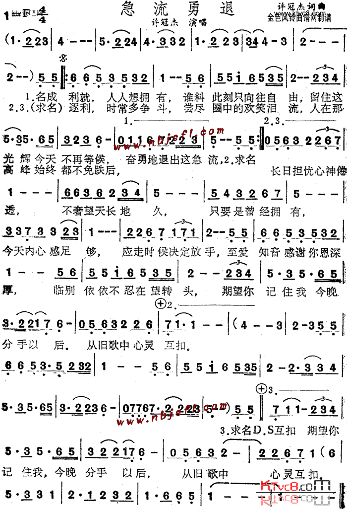 急流勇退粤语简谱1