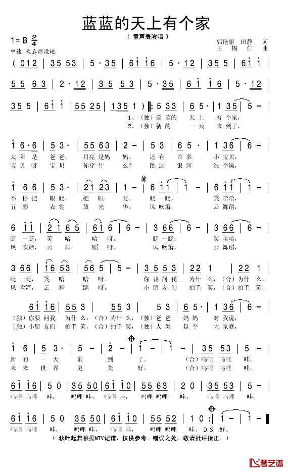 蓝蓝的天上有个家简谱(歌词)-秋叶起舞记谱1