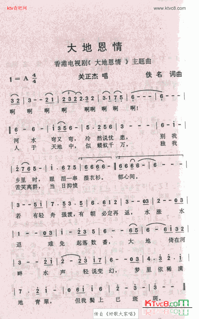 大地恩情简谱-关正杰演唱1