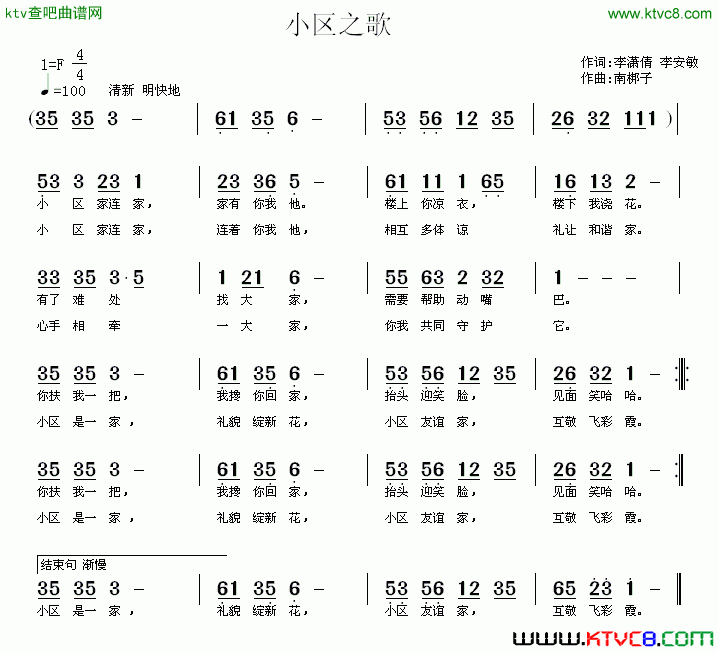 小区之歌简谱1