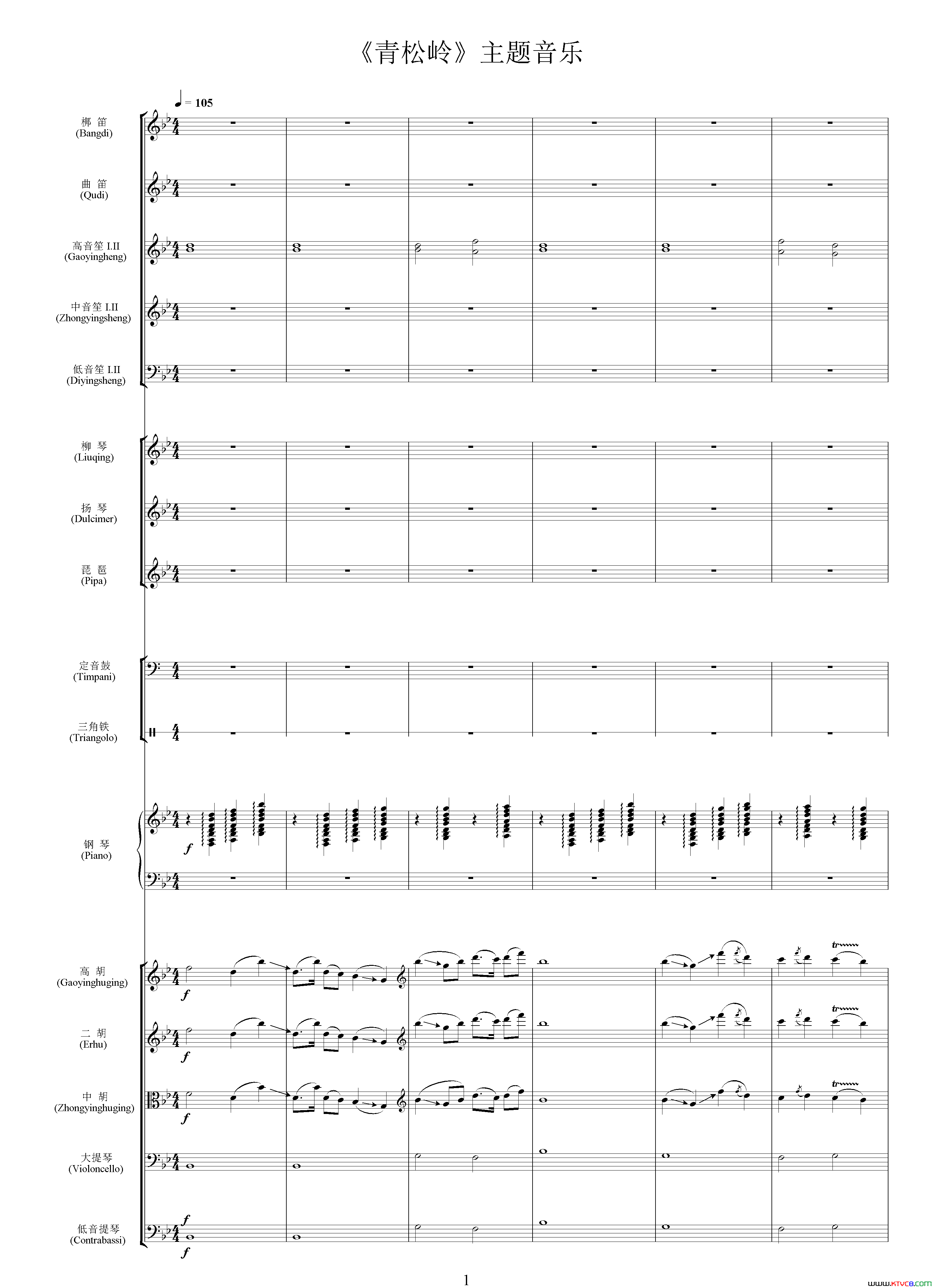 青松岭主题音乐一选自影片《青松岭》总谱青松岭主题音乐一选自影片《青松岭》 总谱简谱1