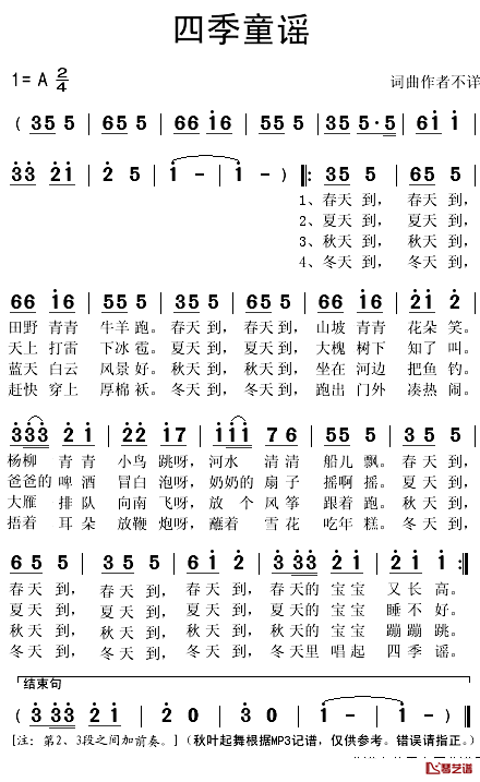 四季童谣简谱(歌词)-秋叶起舞记谱1