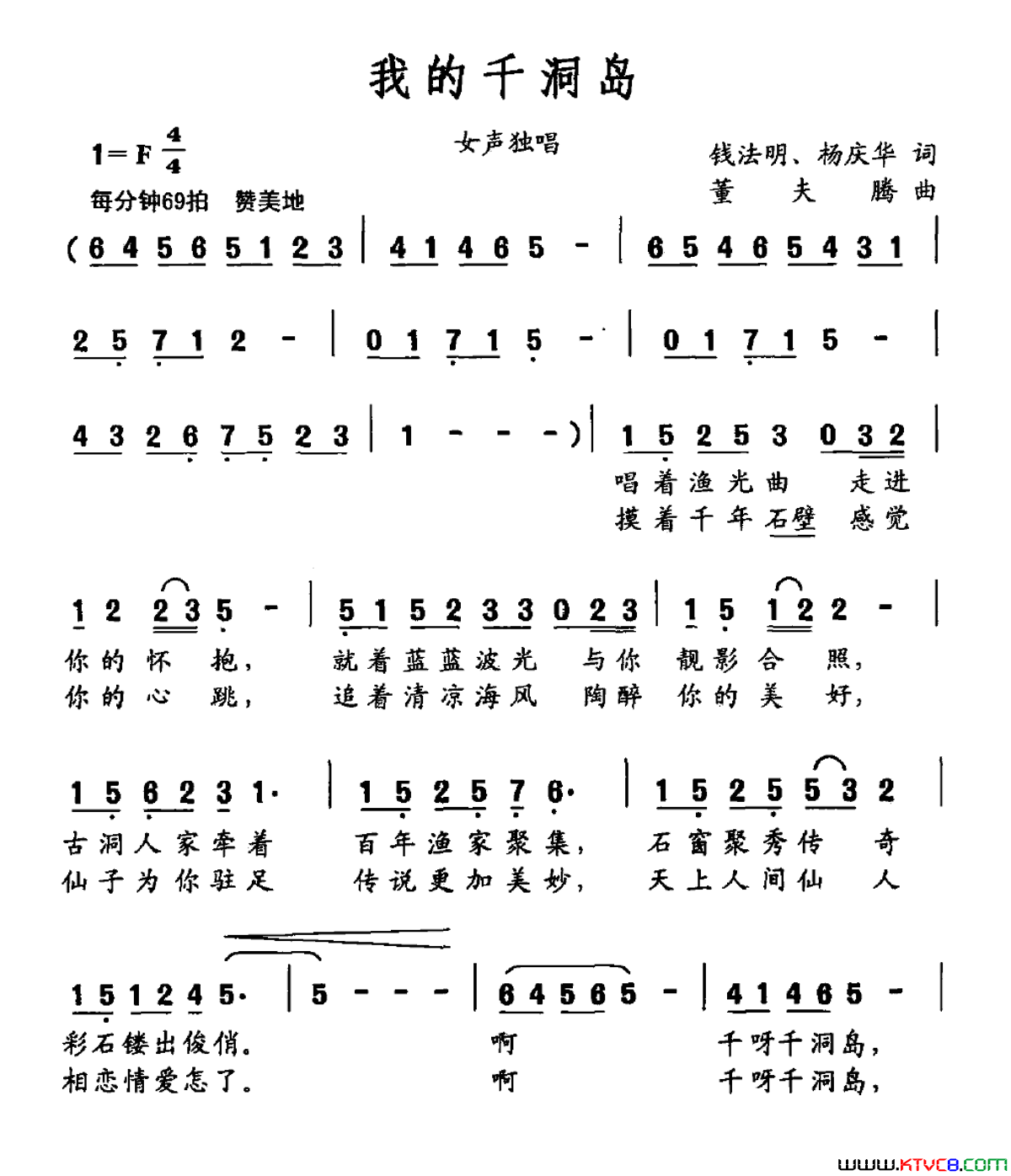 我的千洞岛简谱1