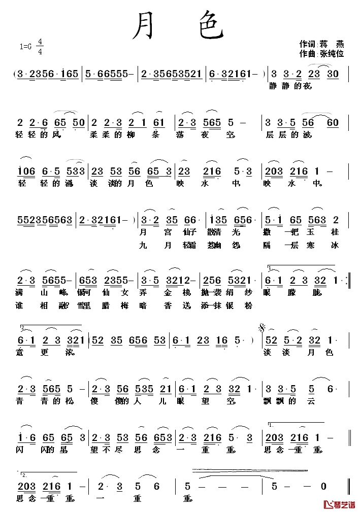 月色简谱-蒋燕词 张纯位曲1