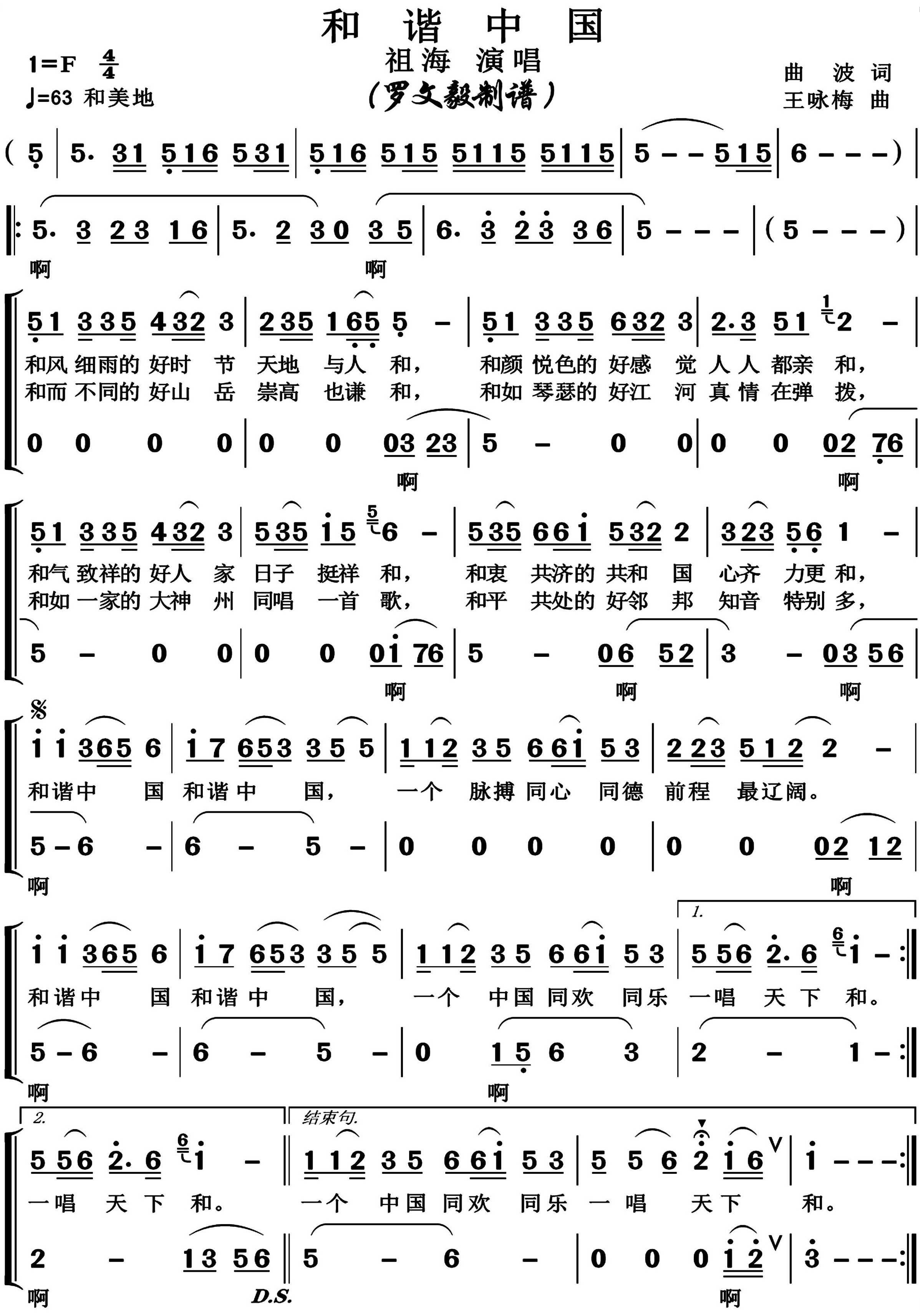 和谐中国简谱-祖海演唱-博夫曲谱1
