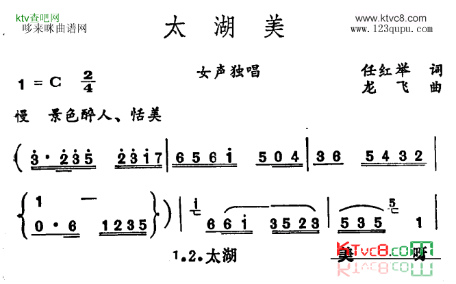 太湖美江苏民歌简谱-童丽演唱1