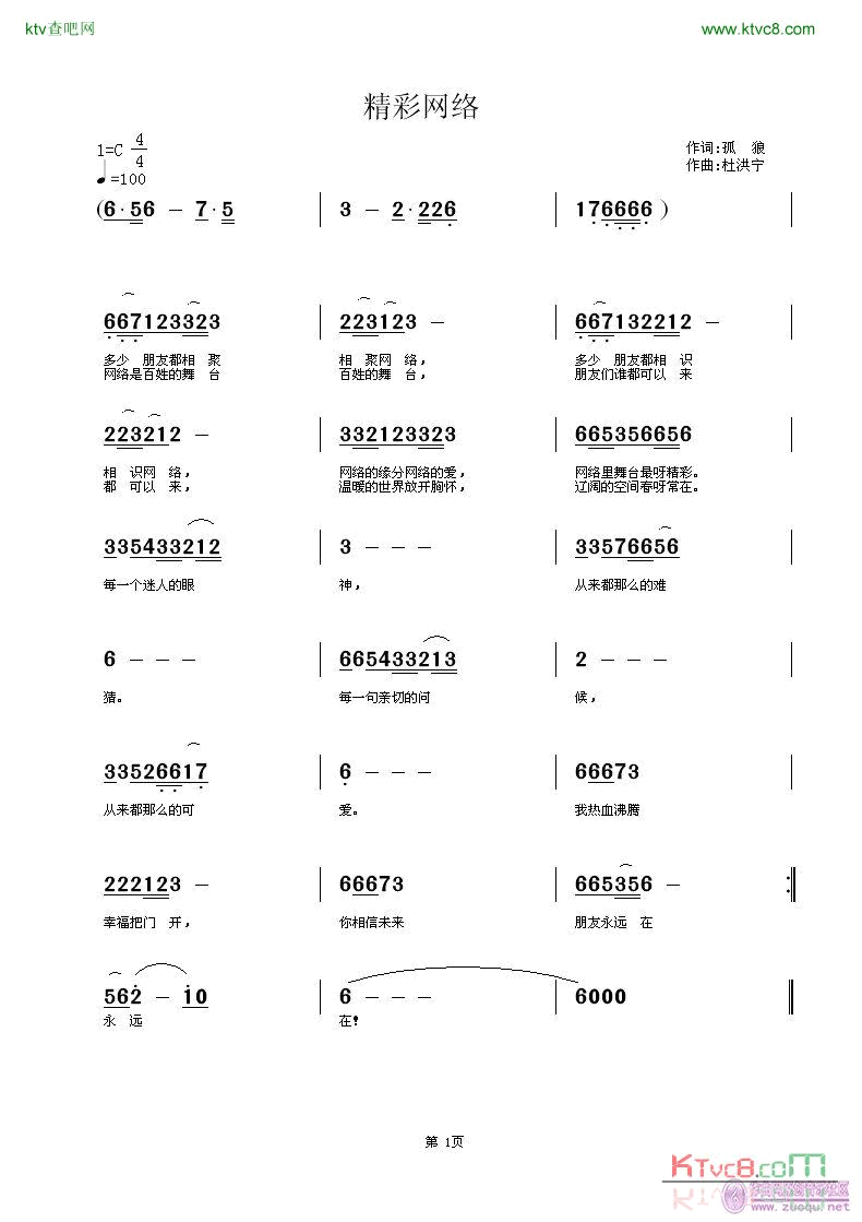 网络精彩简谱1