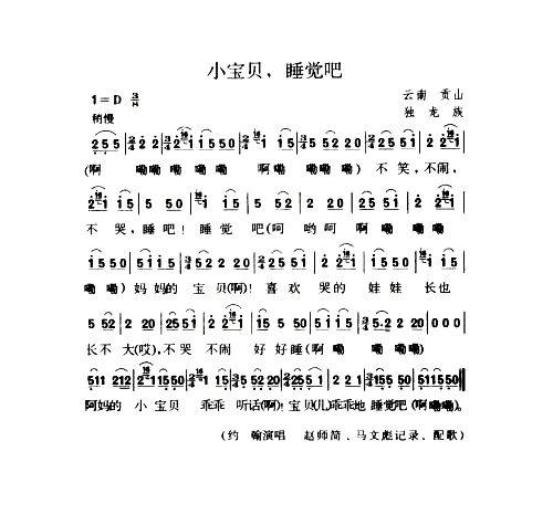 小宝贝，睡觉吧简谱1
