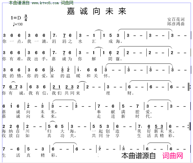 嘉城向未来简谱1