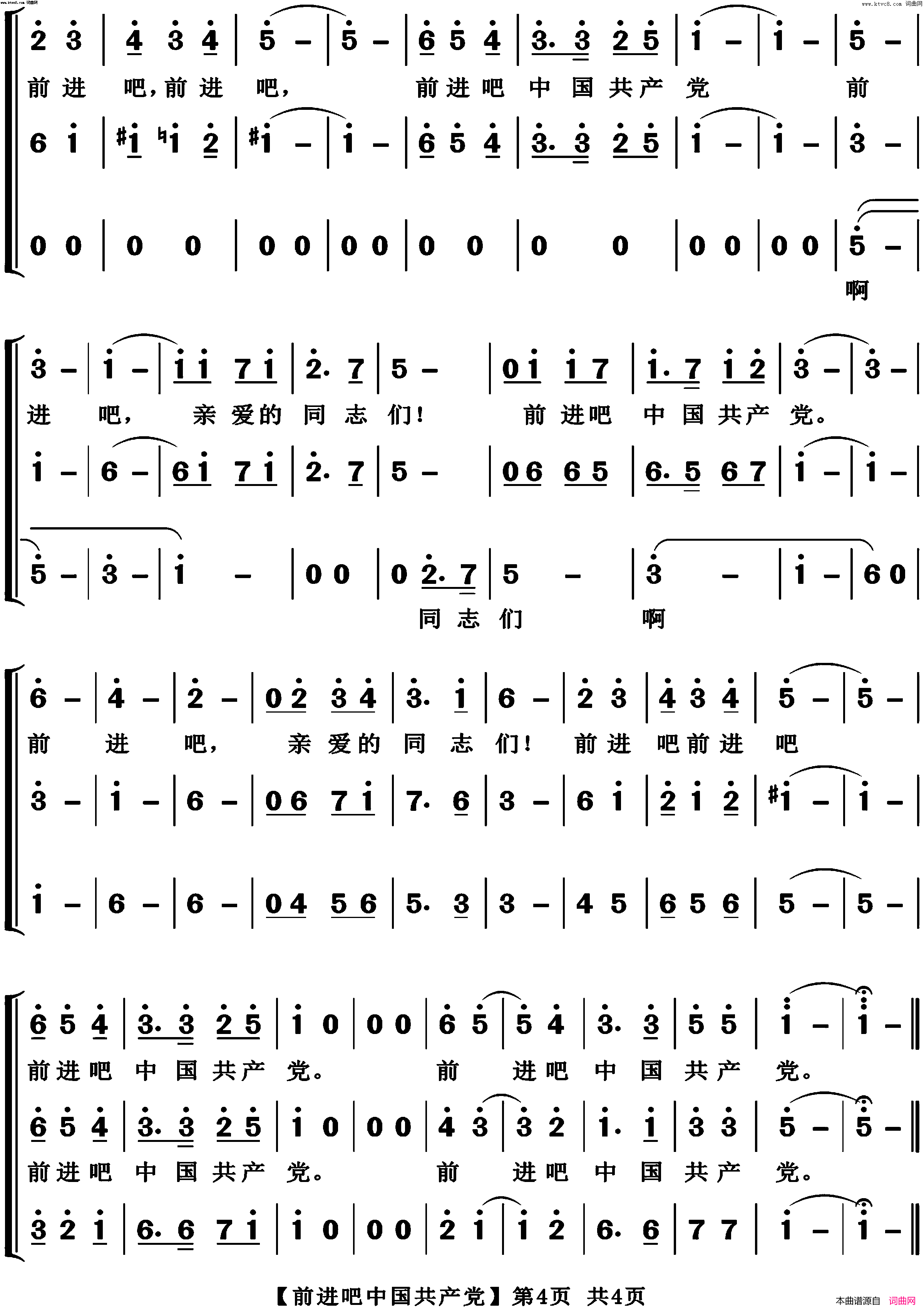 前进吧中国共产党(混声合唱)简谱-博夫曲谱1