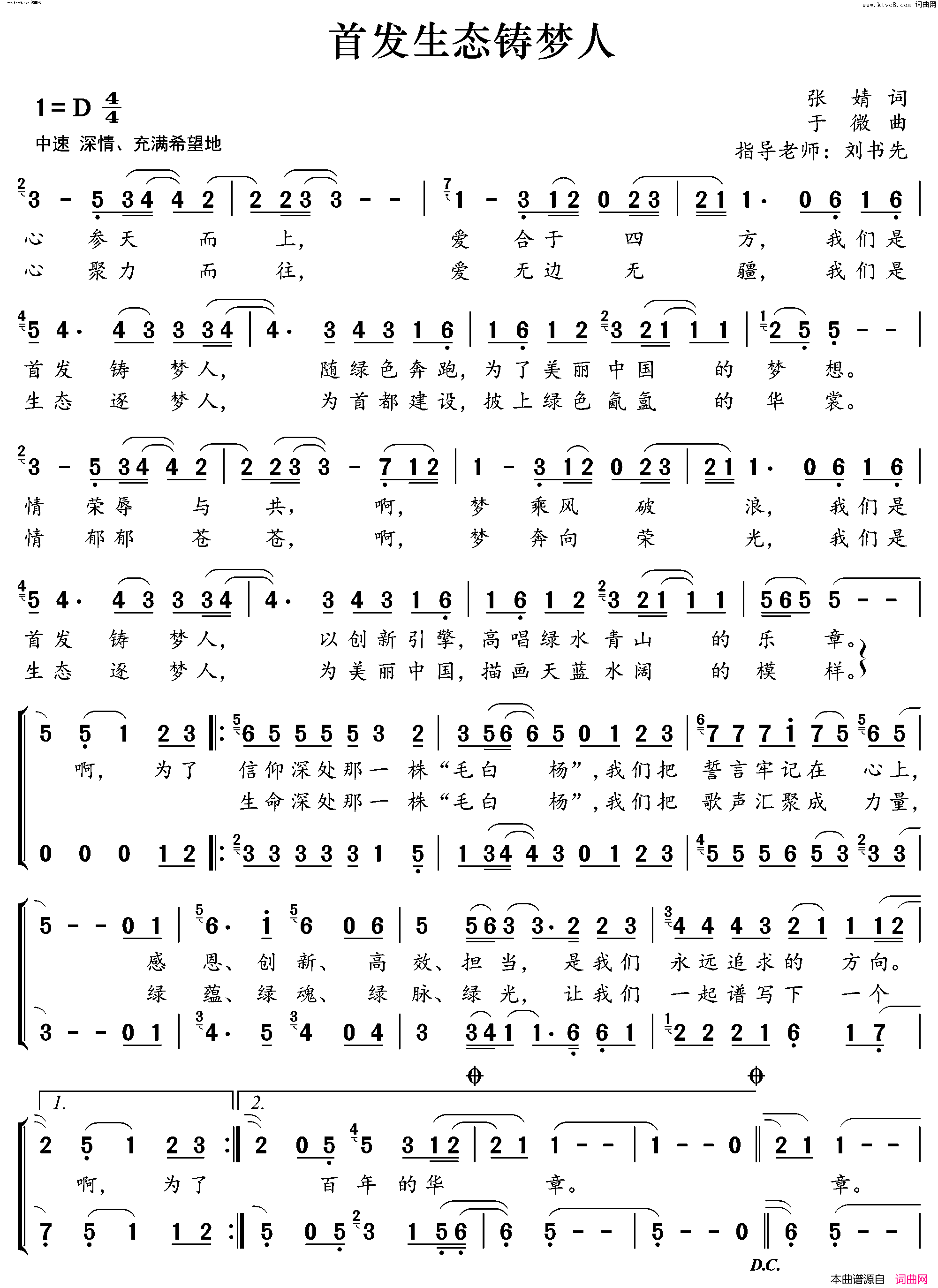 《首发生态烛梦人》简谱 张婧作词 于微作曲  第1页