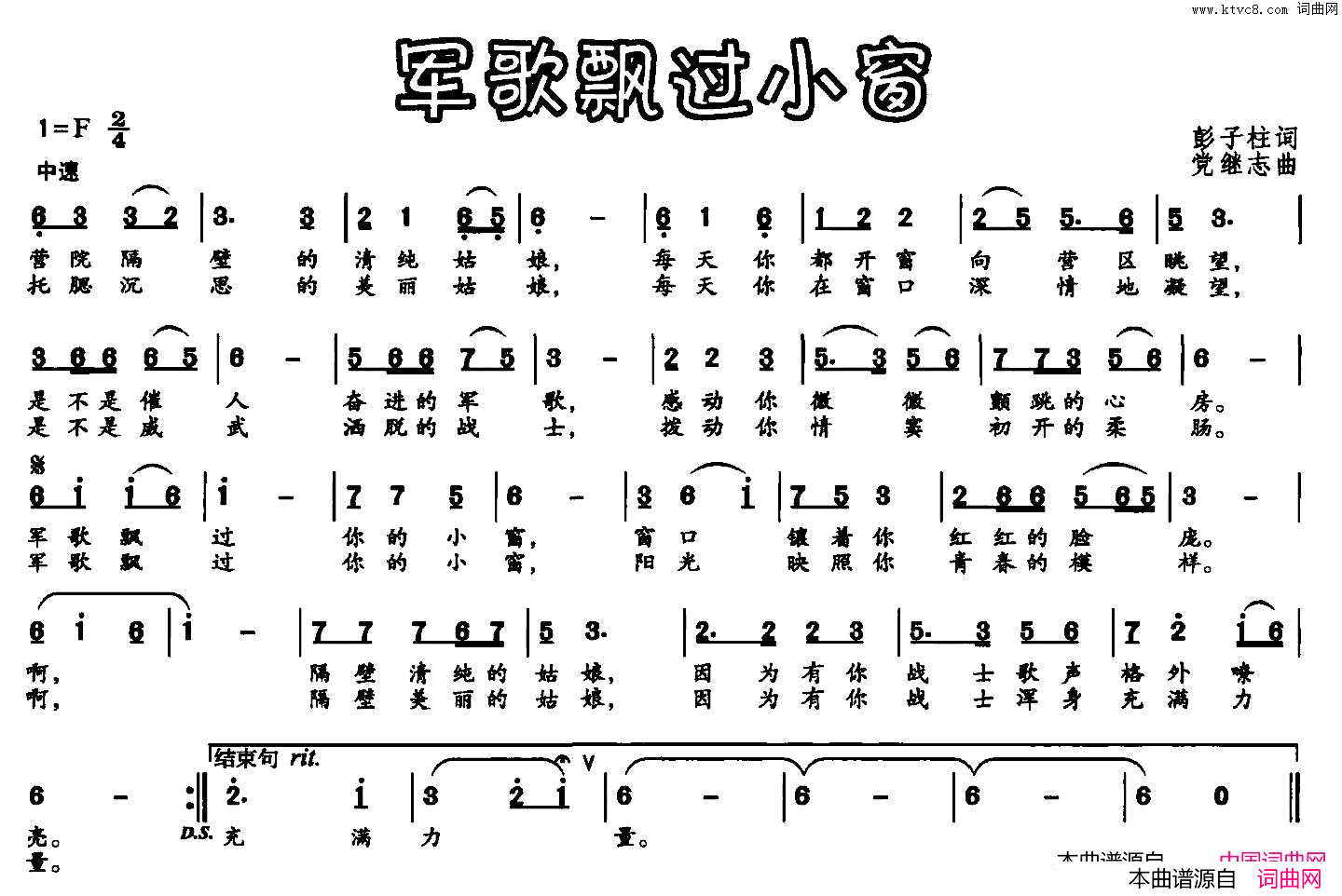 军歌飘过小窗彭子柱词党继志曲军歌飘过小窗彭子柱词 党继志曲简谱1