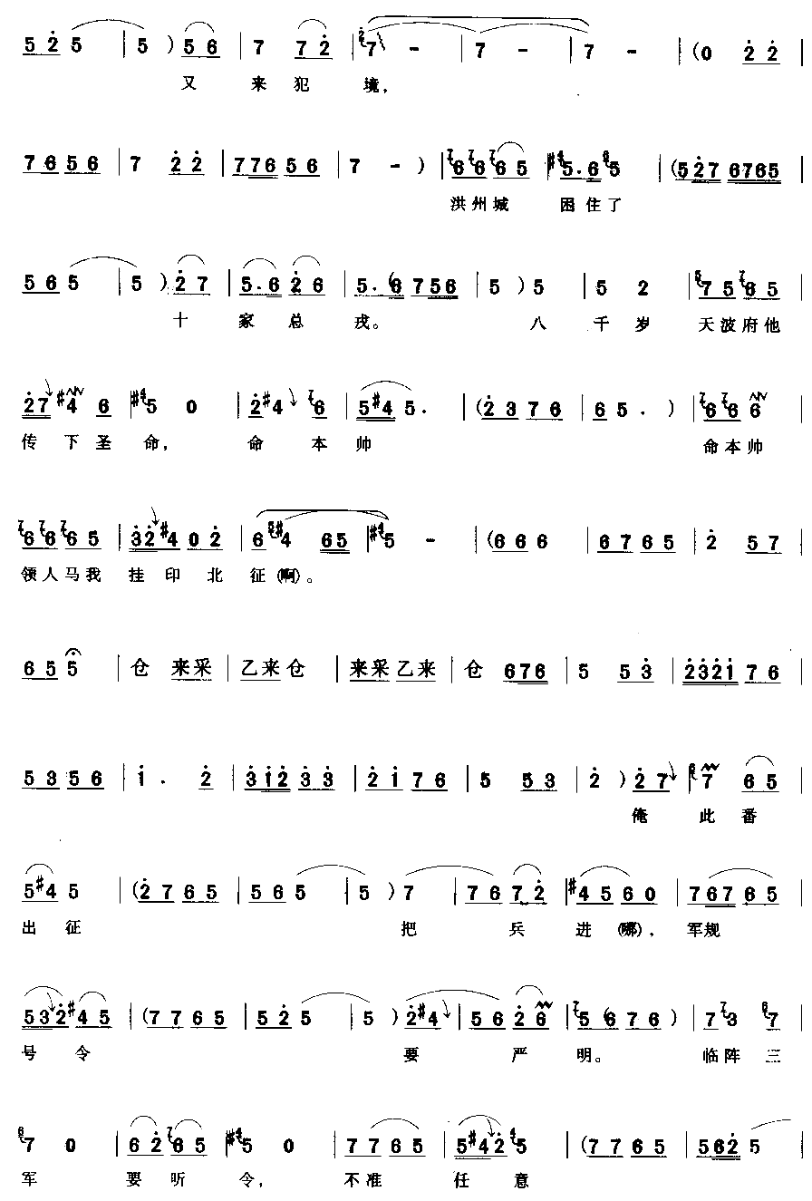 抗军令定斩人头不容情简谱1
