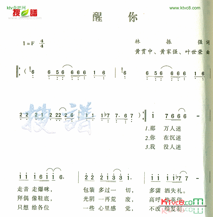 醒你简谱1