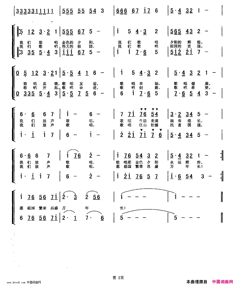 夕阳欢歌昭仁词文琅曲简谱1