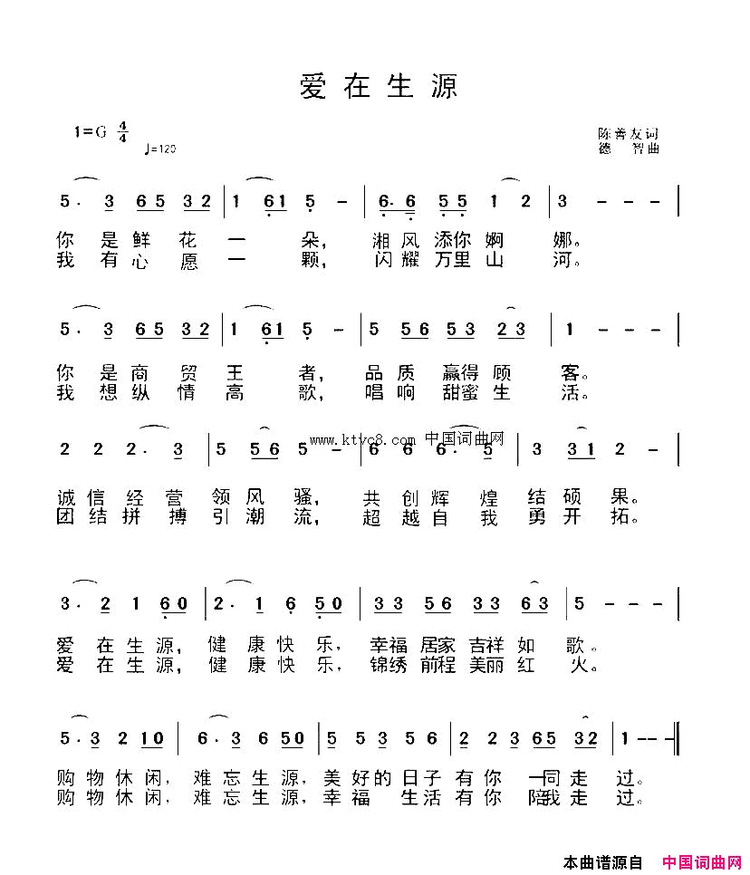 爱在生源陈善友词德智曲简谱1