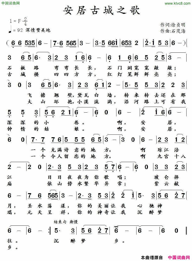 安居古城之歌徐贞明词石茂海曲 安居古城之歌徐贞明词 石茂海曲简谱1