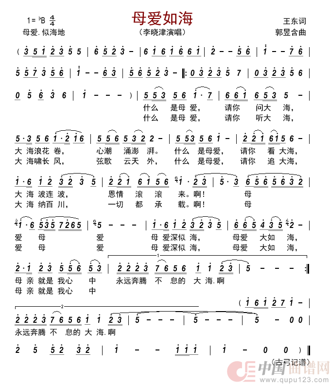 母爱如海简谱-李晓津演唱-谱友古弓上传制作曲谱1