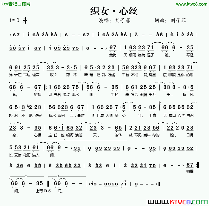 织女·心丝简谱-刘子菲演唱-刘子菲/刘子菲词曲1