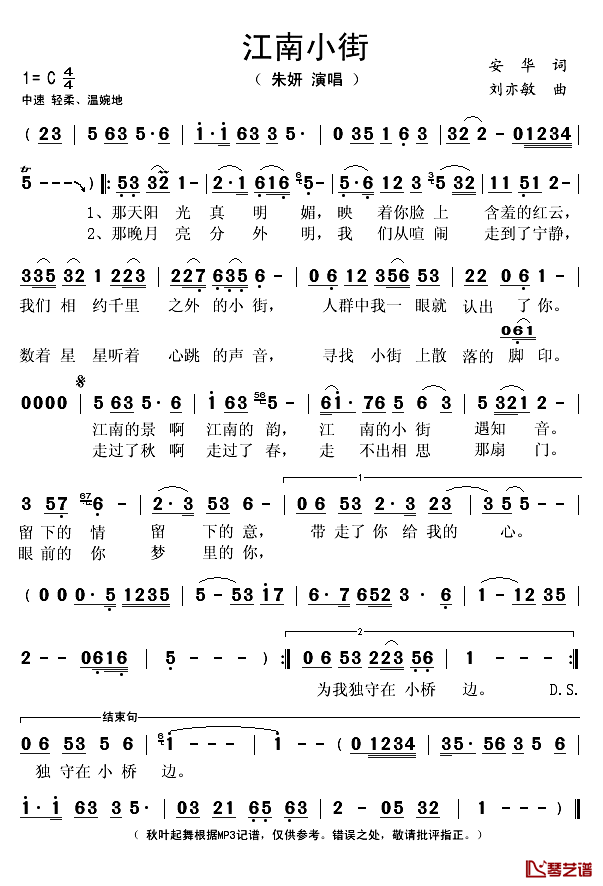 江南小街简谱(歌词)-朱妍演唱-秋叶起舞记谱1