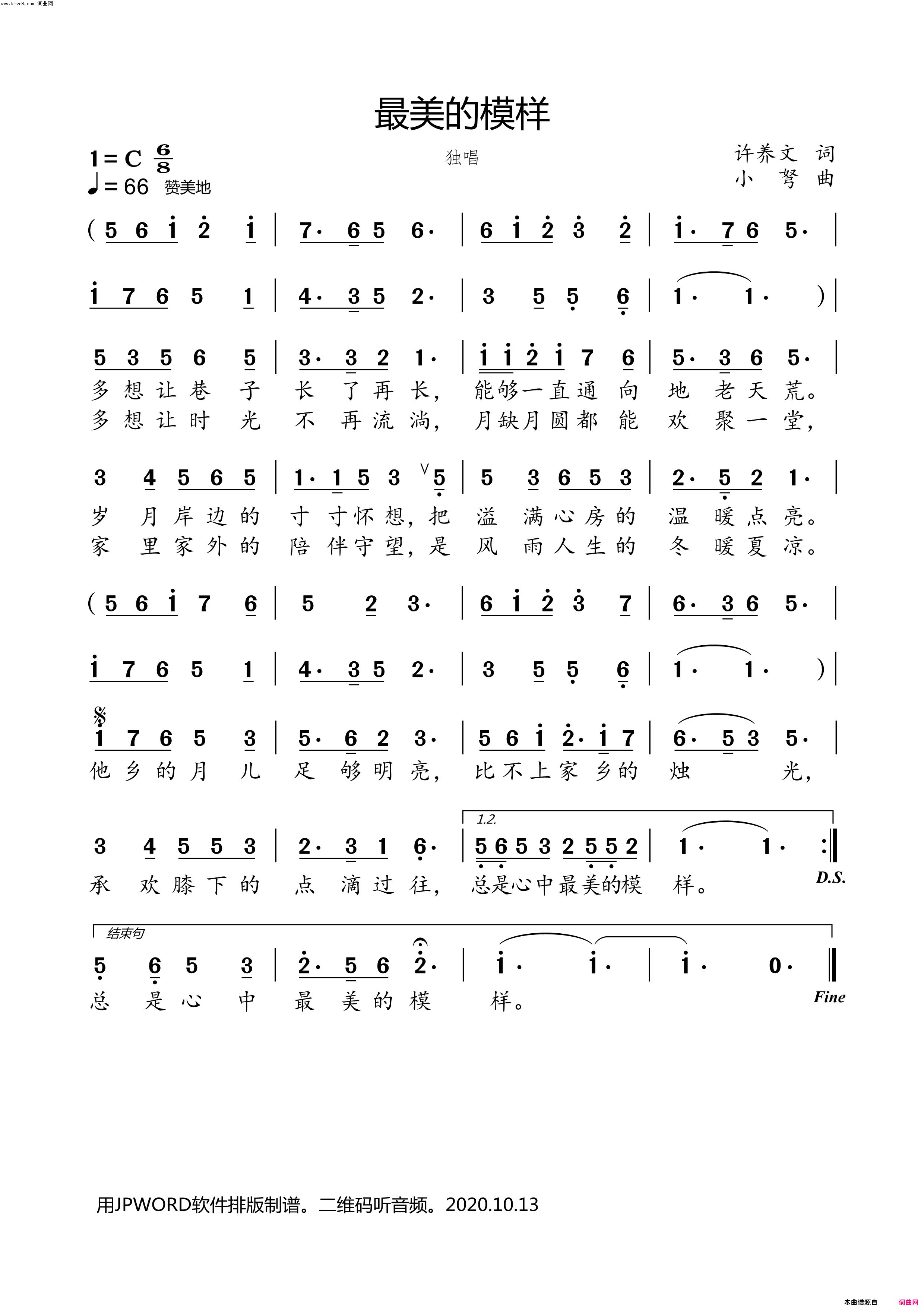 最美的模样简谱1