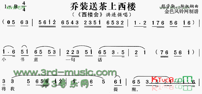 乔装送茶上西楼《西楼会》[戏曲曲谱]简谱1