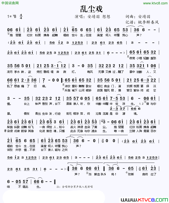 乱尘戏简谱-安靖羽演唱-安靖羽/安靖羽词曲1