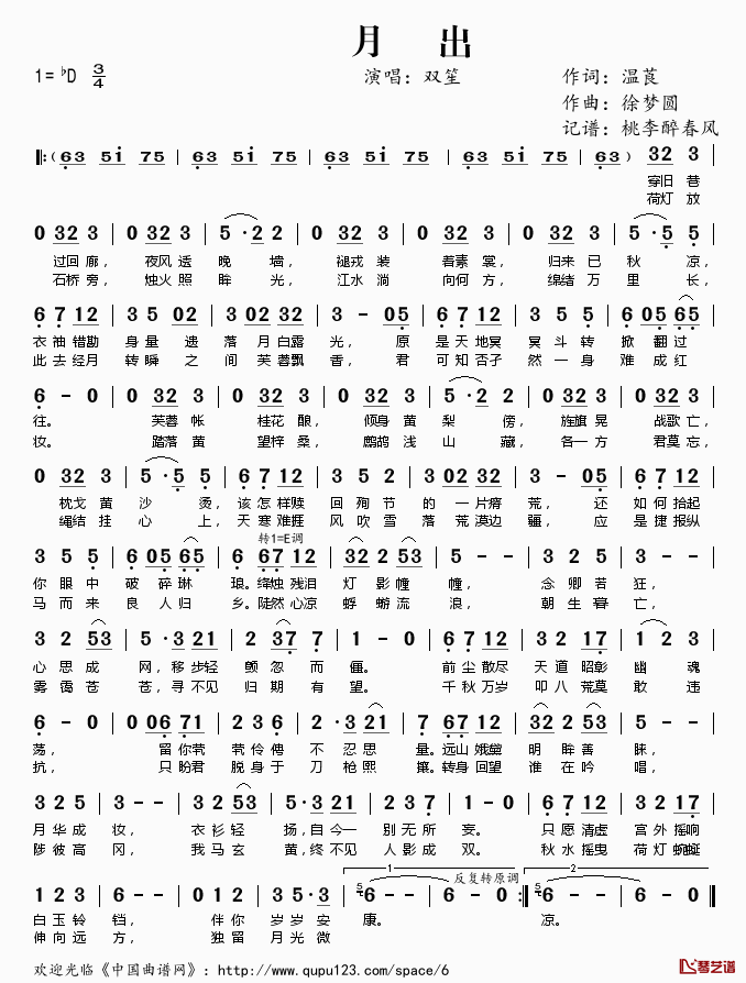 月出简谱(歌词)-双笙演唱-桃李醉春风记谱1
