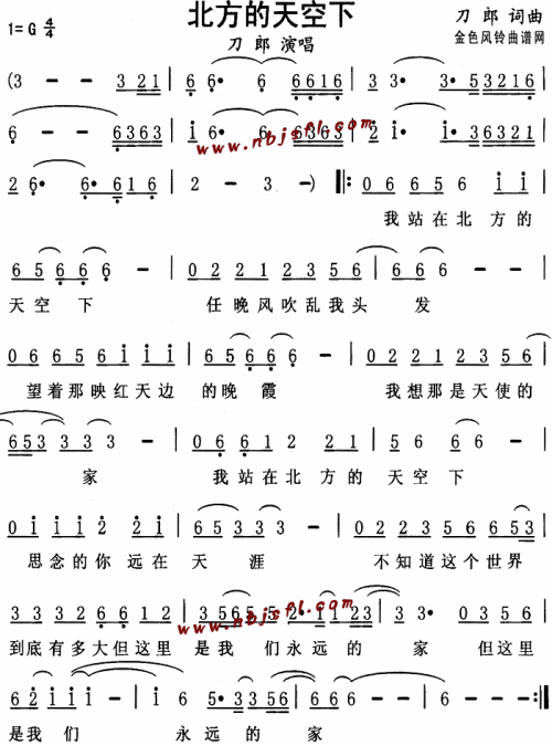 北方的天空下--刀郎简谱1