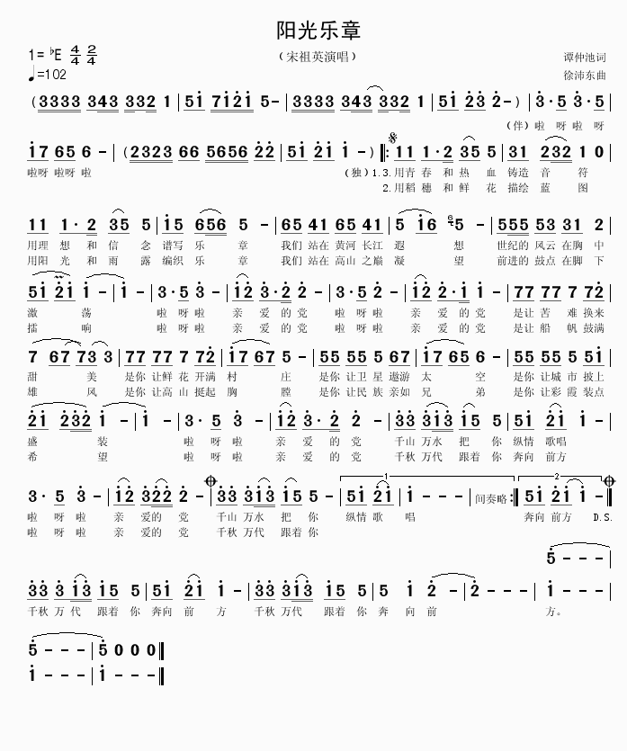阳光乐章简谱-宋祖英演唱1