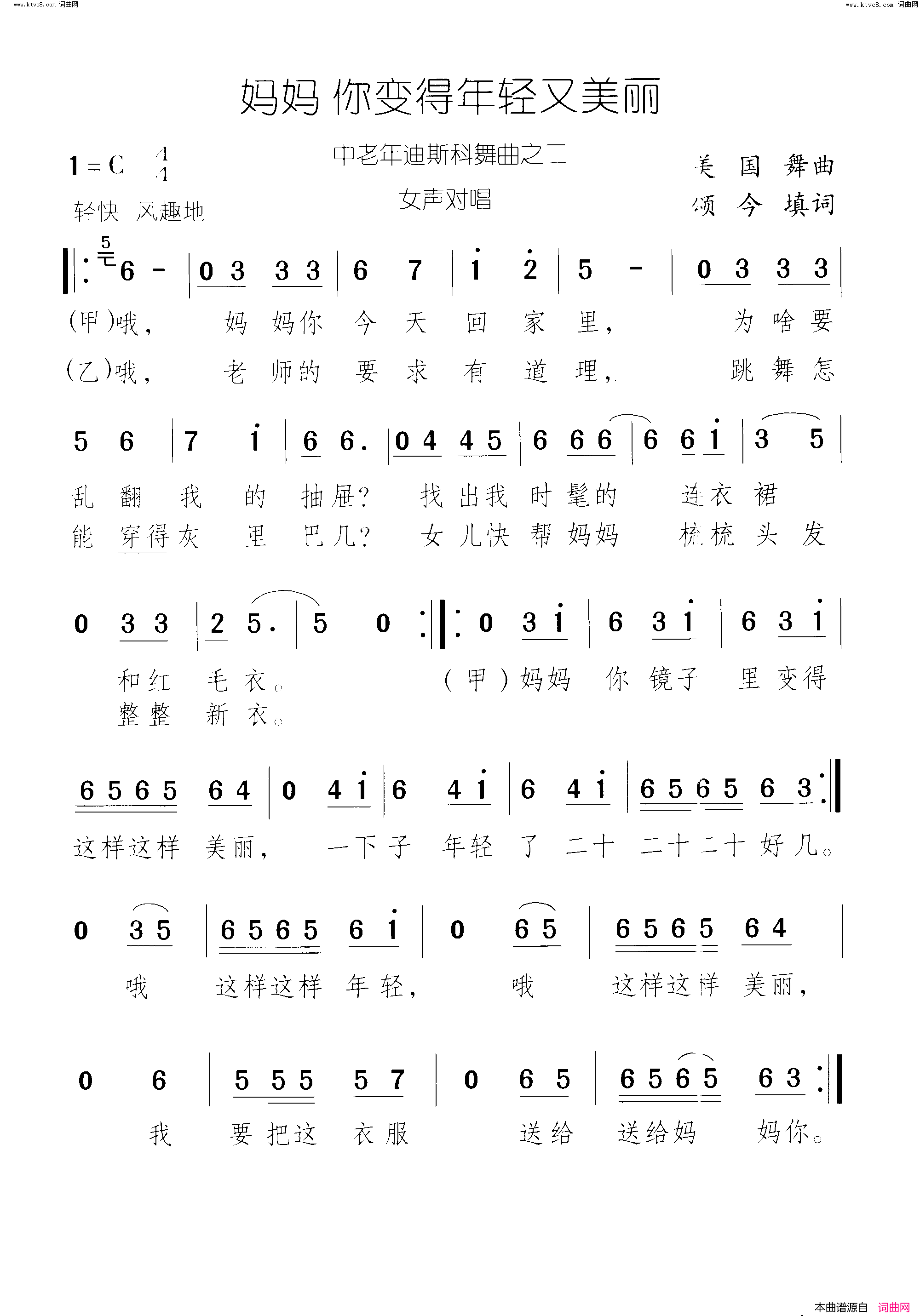 妈妈年轻又美丽妈妈你变得年轻又美丽简谱1