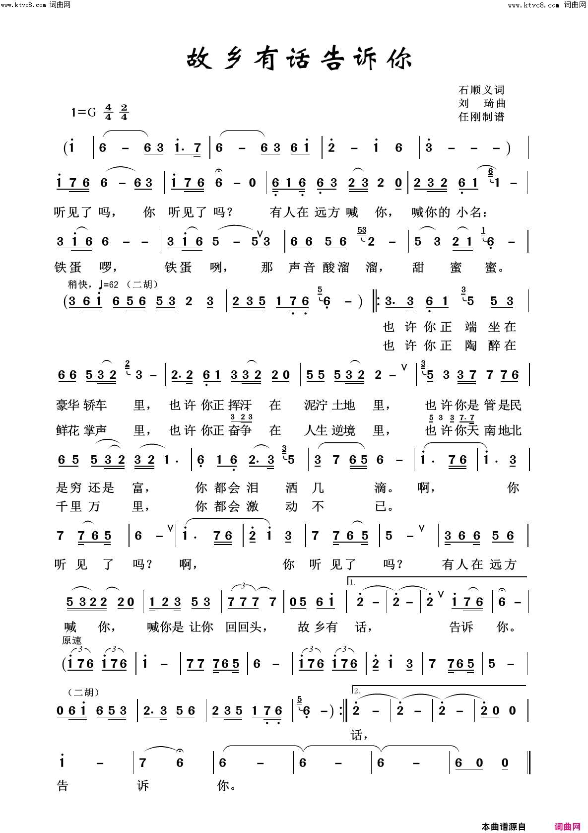 故乡有话告诉你故乡之恋简谱1