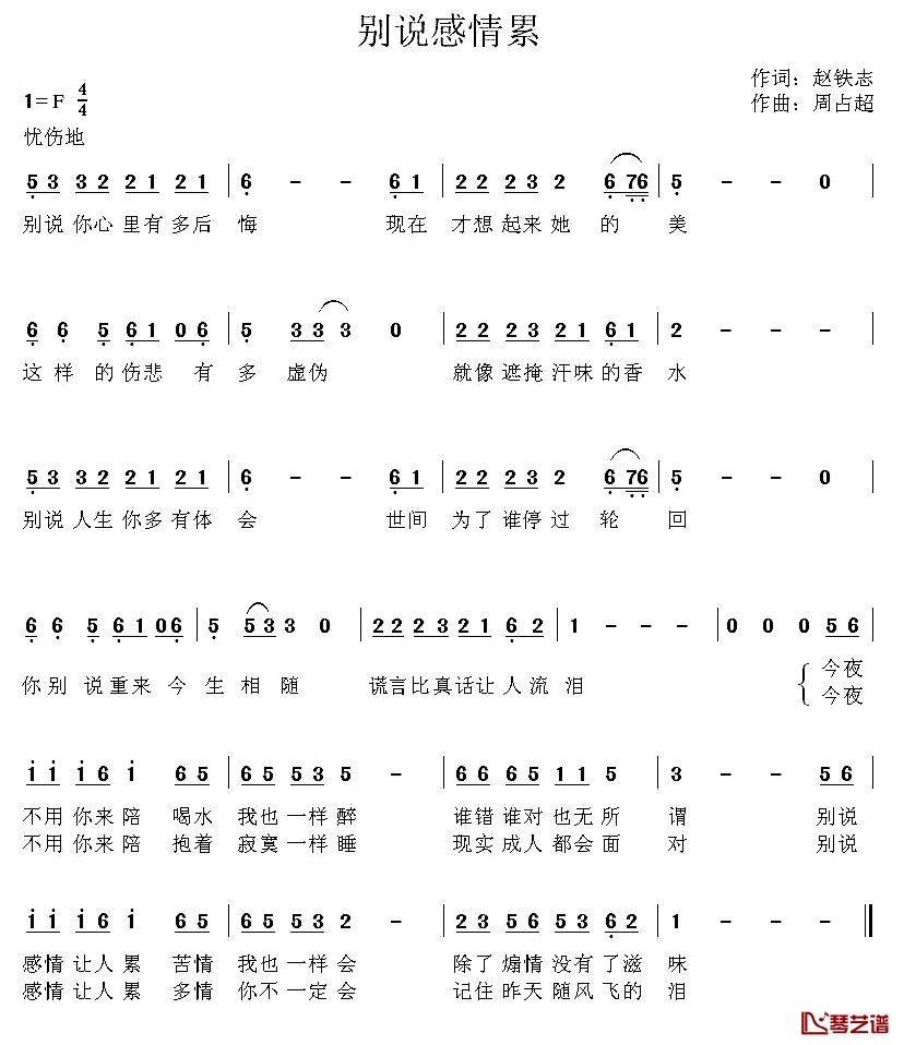 别说感情累简谱-周占超演唱1