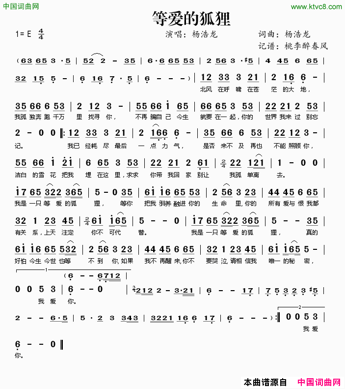 等爱的狐狸简谱1