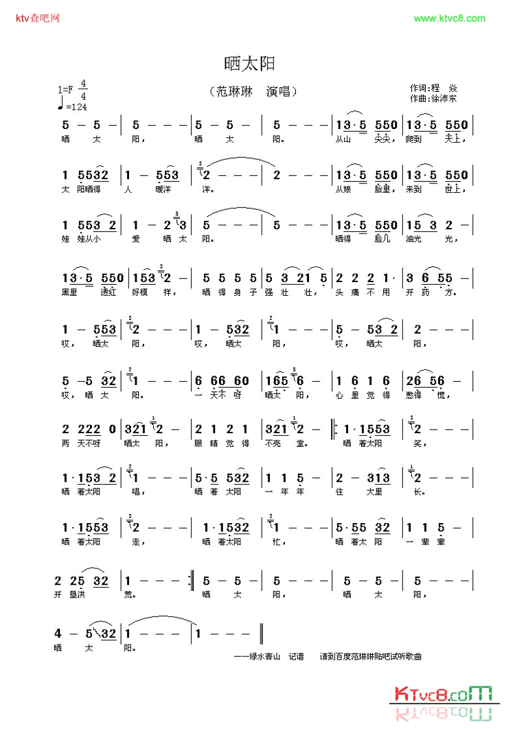 晒太阳简谱-范琳琳演唱1