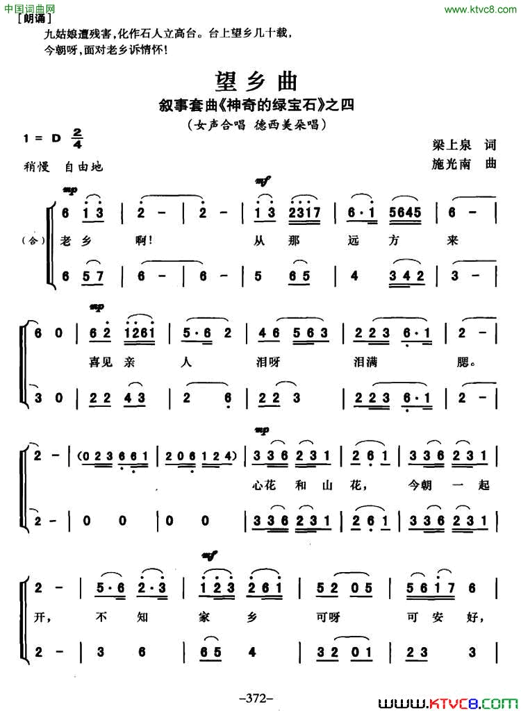 望乡曲叙事套曲《传奇的绿宝石》之四简谱-德西美朵演唱-梁上泉/施光南词曲1