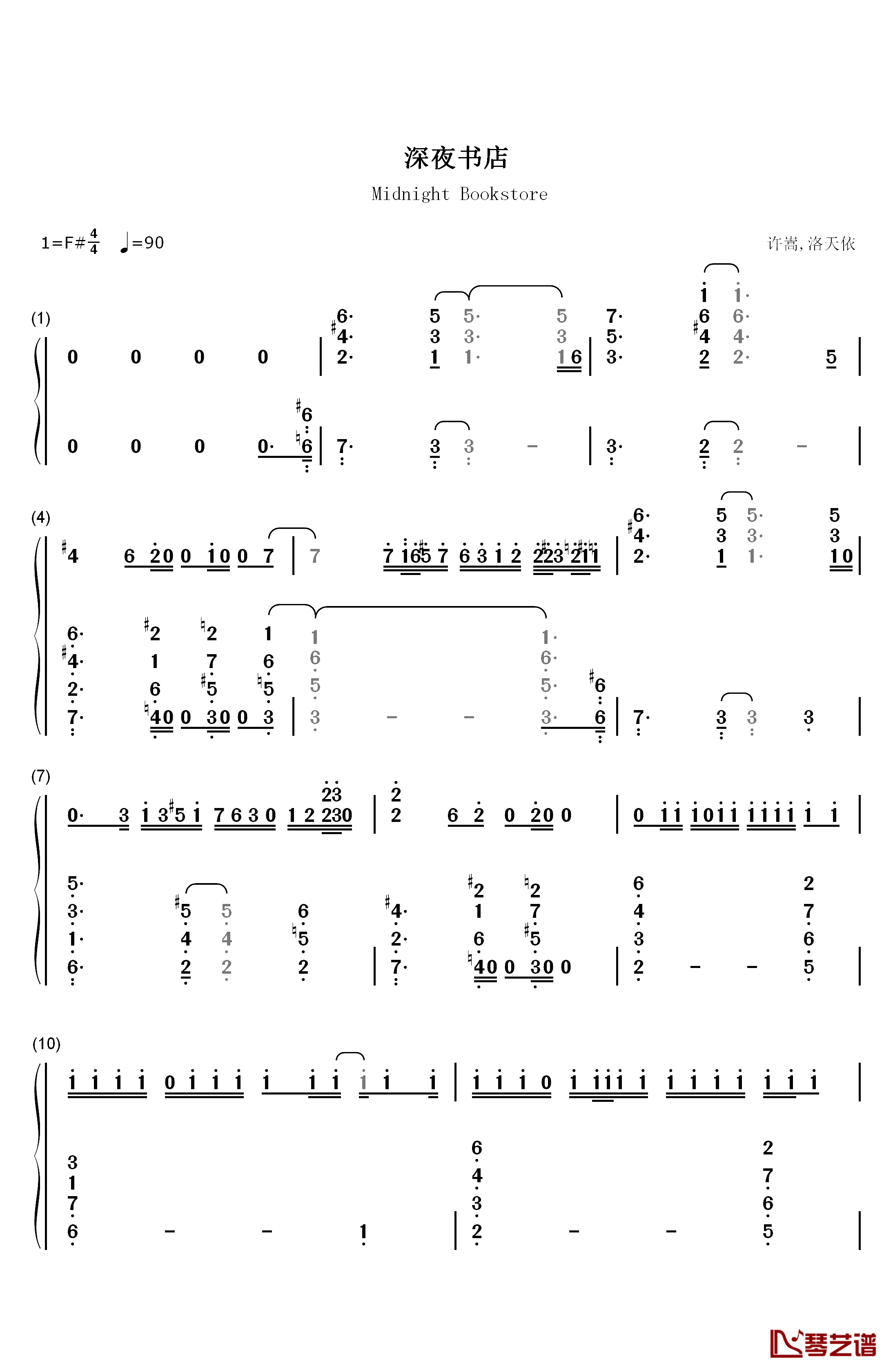 深夜书店钢琴简谱-数字双手-许嵩 洛天依1