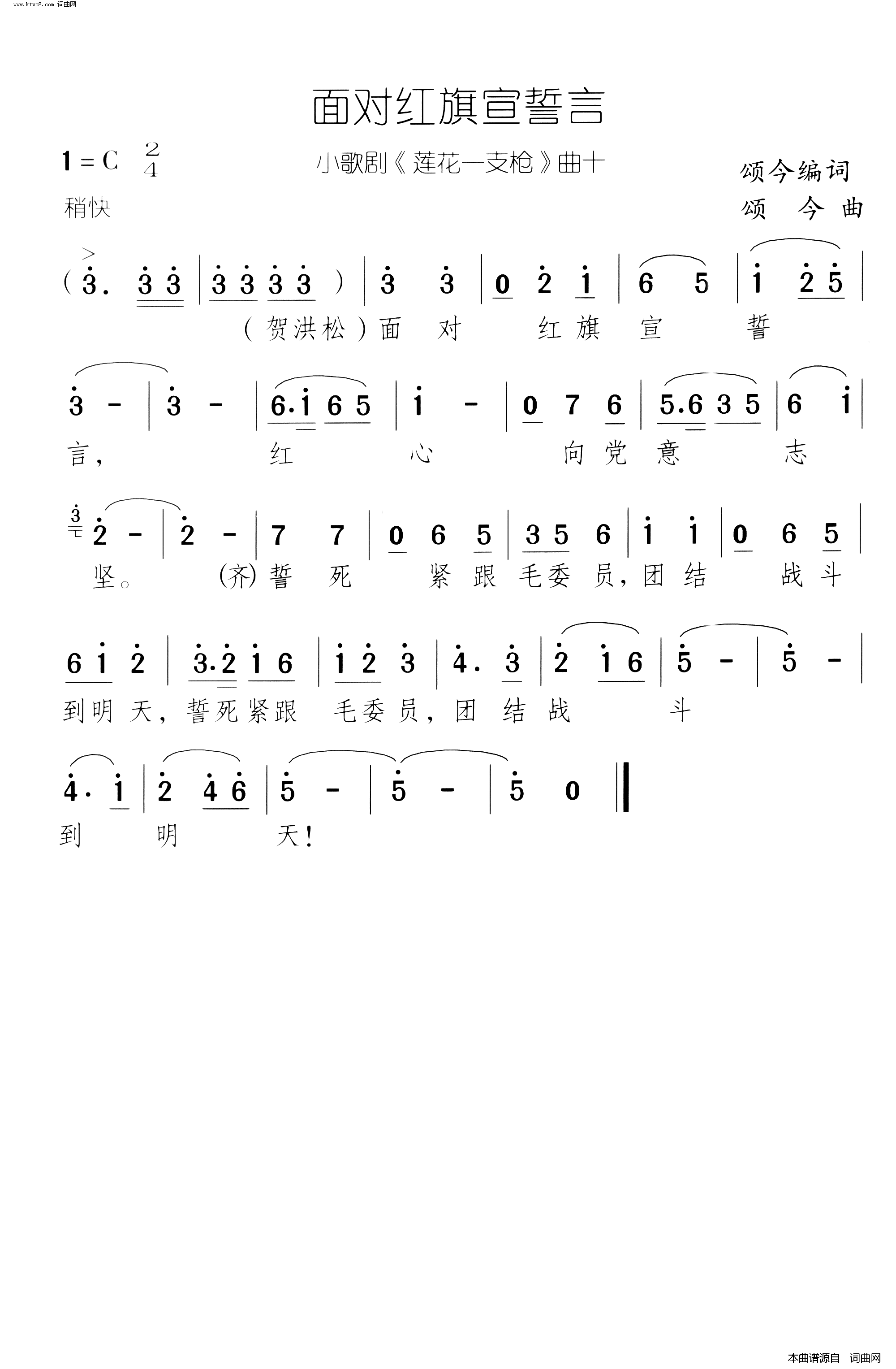 面对红旗宣誓言莲花一支枪 小歌剧-曲09-10简谱1