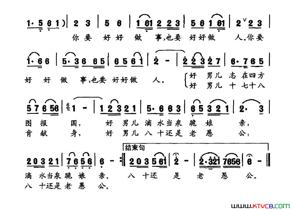 好好做事，好好做人简谱1
