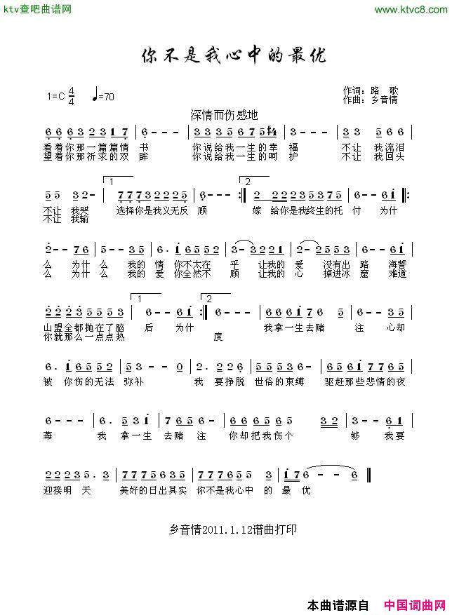 你不是我心中的最优简谱-可儿演唱-路歌/乡音情词曲1