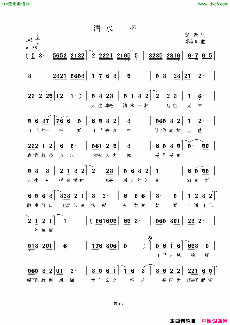 清水一杯简谱-暂无演唱-安逸/邓洛章词曲1