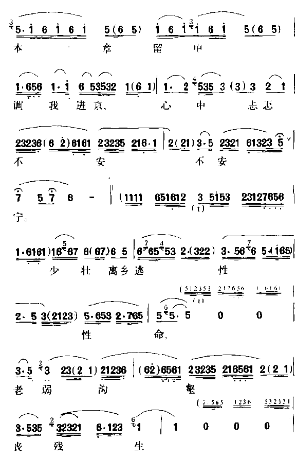 因奉丹诏进京城简谱1