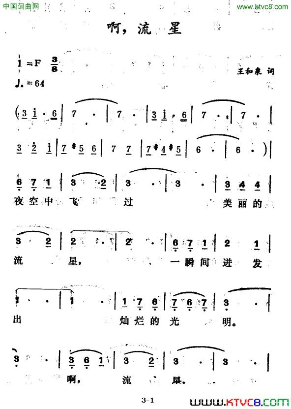啊，流星简谱1